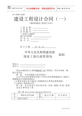 建筑设计合同(DOC9页)