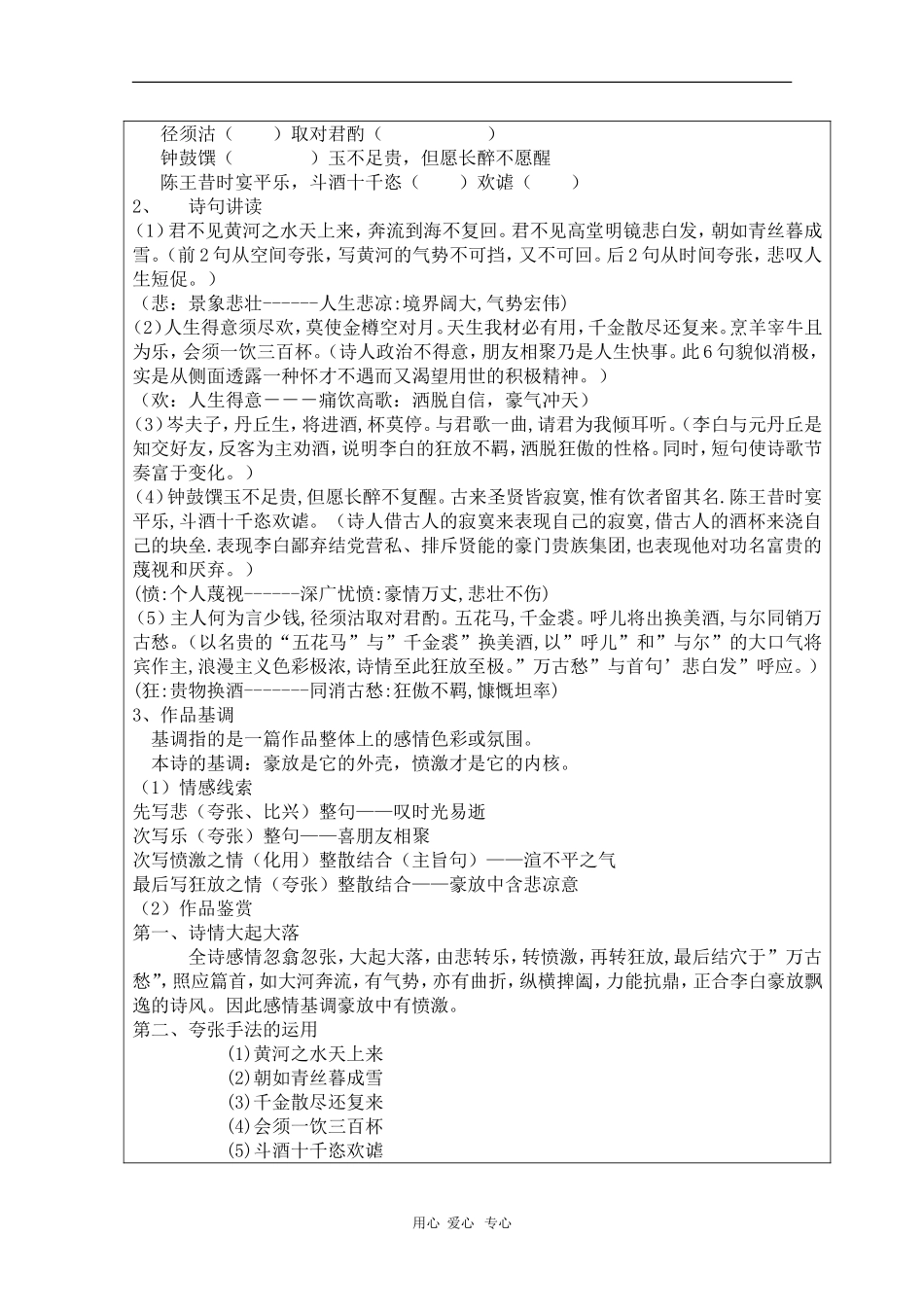 高中语文：3.1《将进酒》教案（1）（新人教版选修《中国古代诗歌散文欣赏》）_第2页