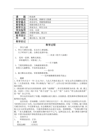 高中语文：3.1《将进酒》教案（1）（新人教版选修《中国古代诗歌散文欣赏》）