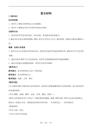 高中化学复合材料鲁教版必修一