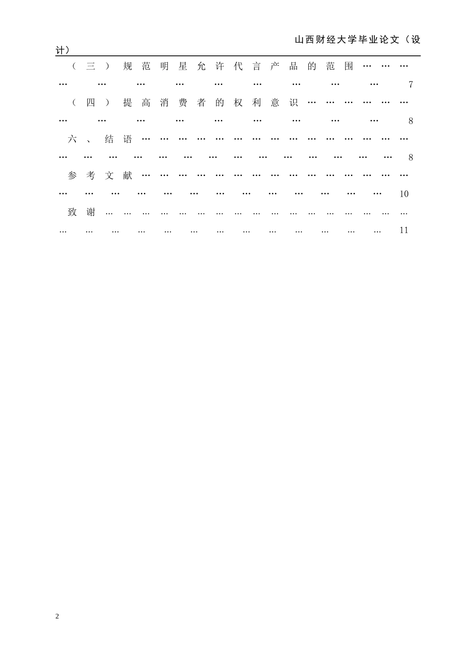 明星代言虚假广告法律责任的思考_第2页