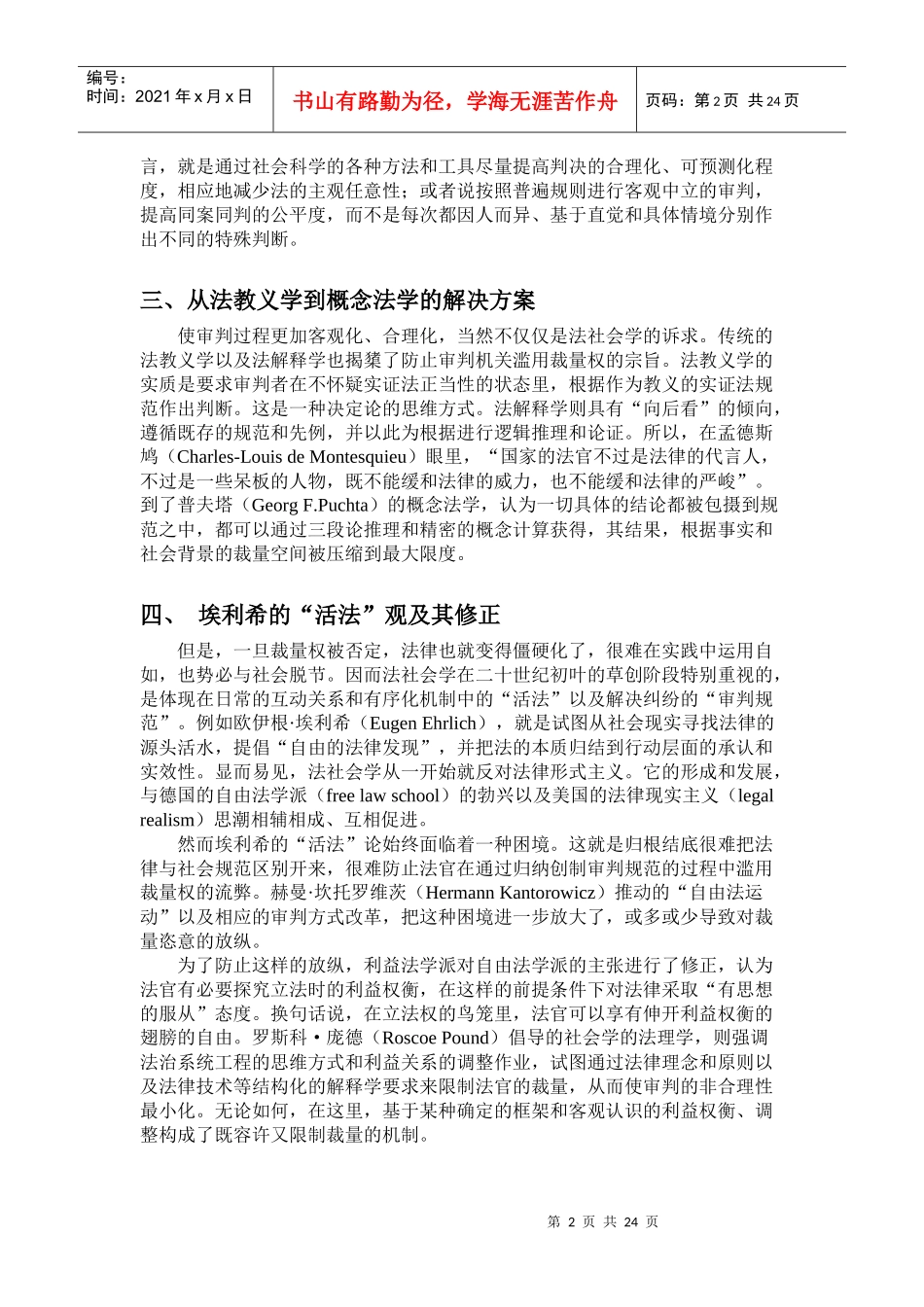 89 季卫东 中国法律与社会研究的新主题_第2页