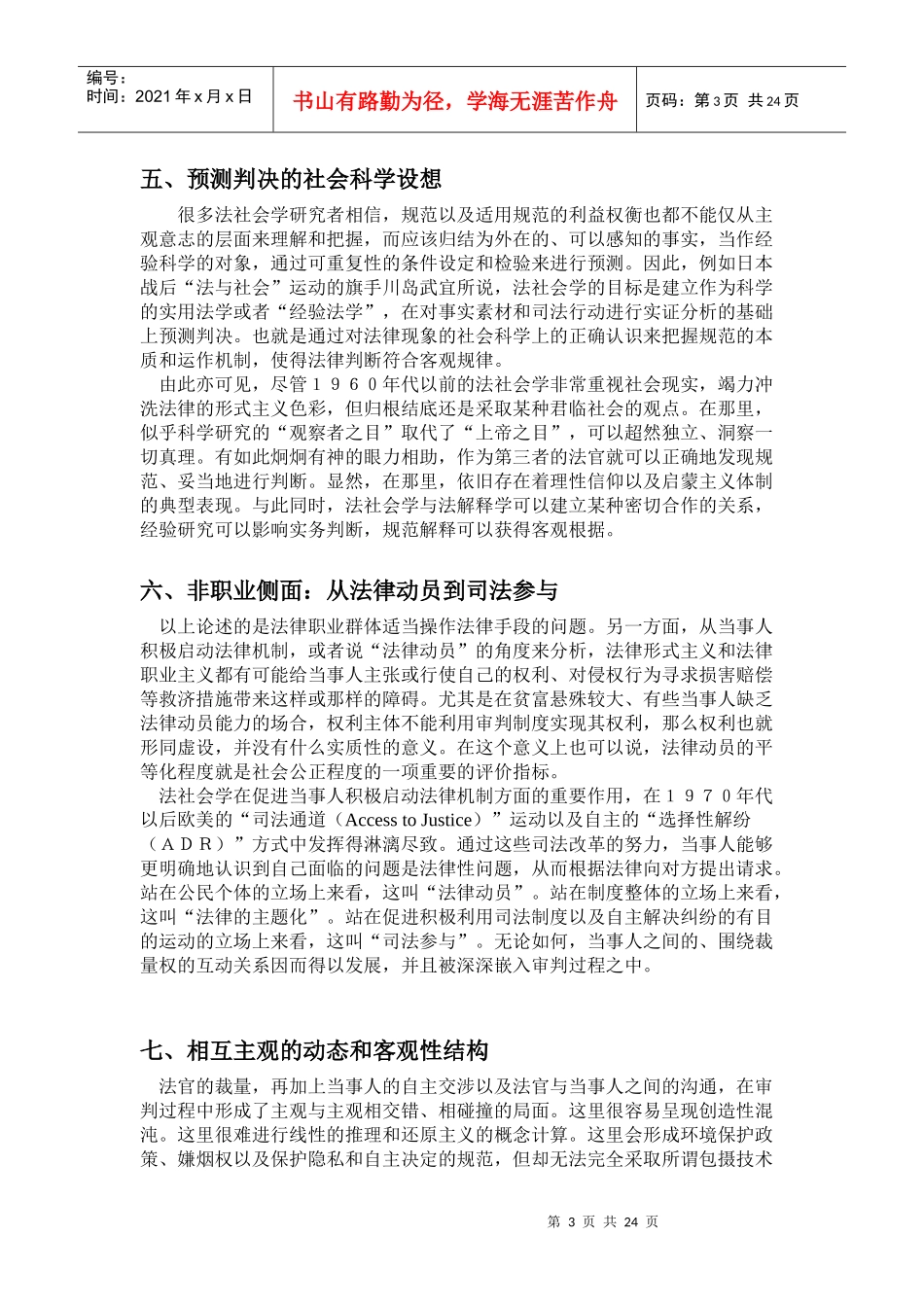 89 季卫东 中国法律与社会研究的新主题_第3页