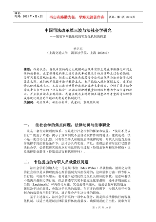 89 季卫东 中国法律与社会研究的新主题