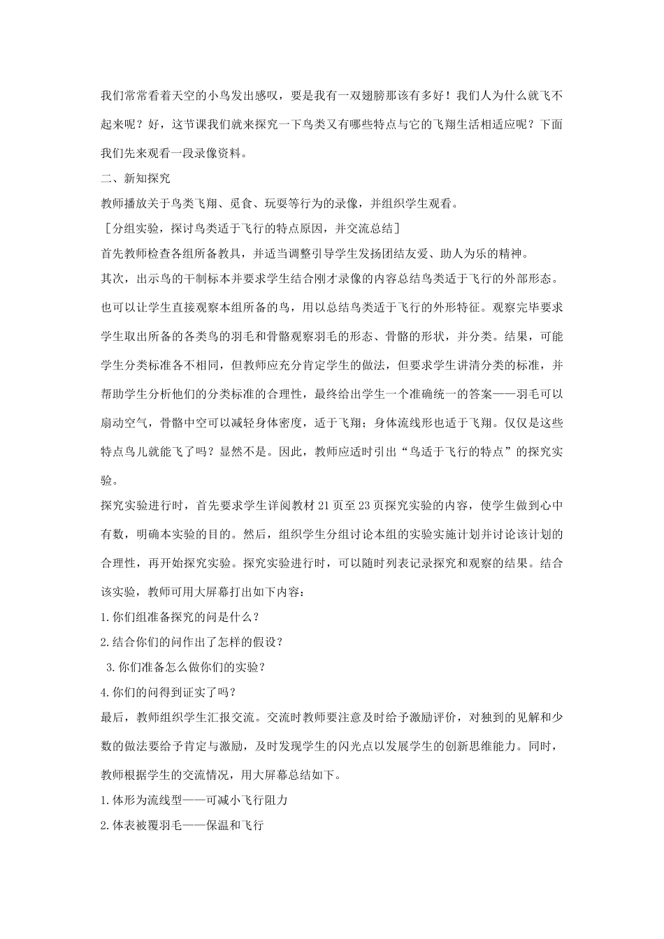 八年级生物上册 第五单元　生物圈中的其他生物 第二节　陆地生活的动物名师教案1 人教新课标版_第2页