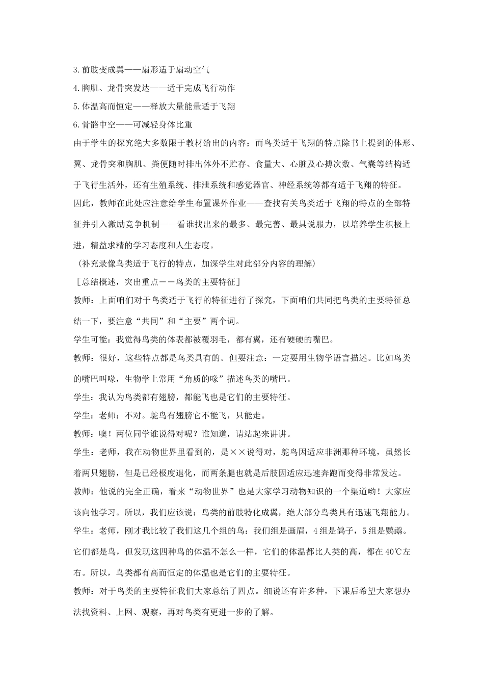 八年级生物上册 第五单元　生物圈中的其他生物 第二节　陆地生活的动物名师教案1 人教新课标版_第3页