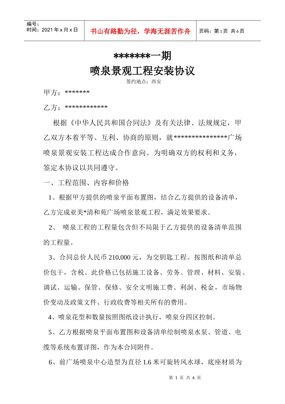喷泉工程安装协议_第1页