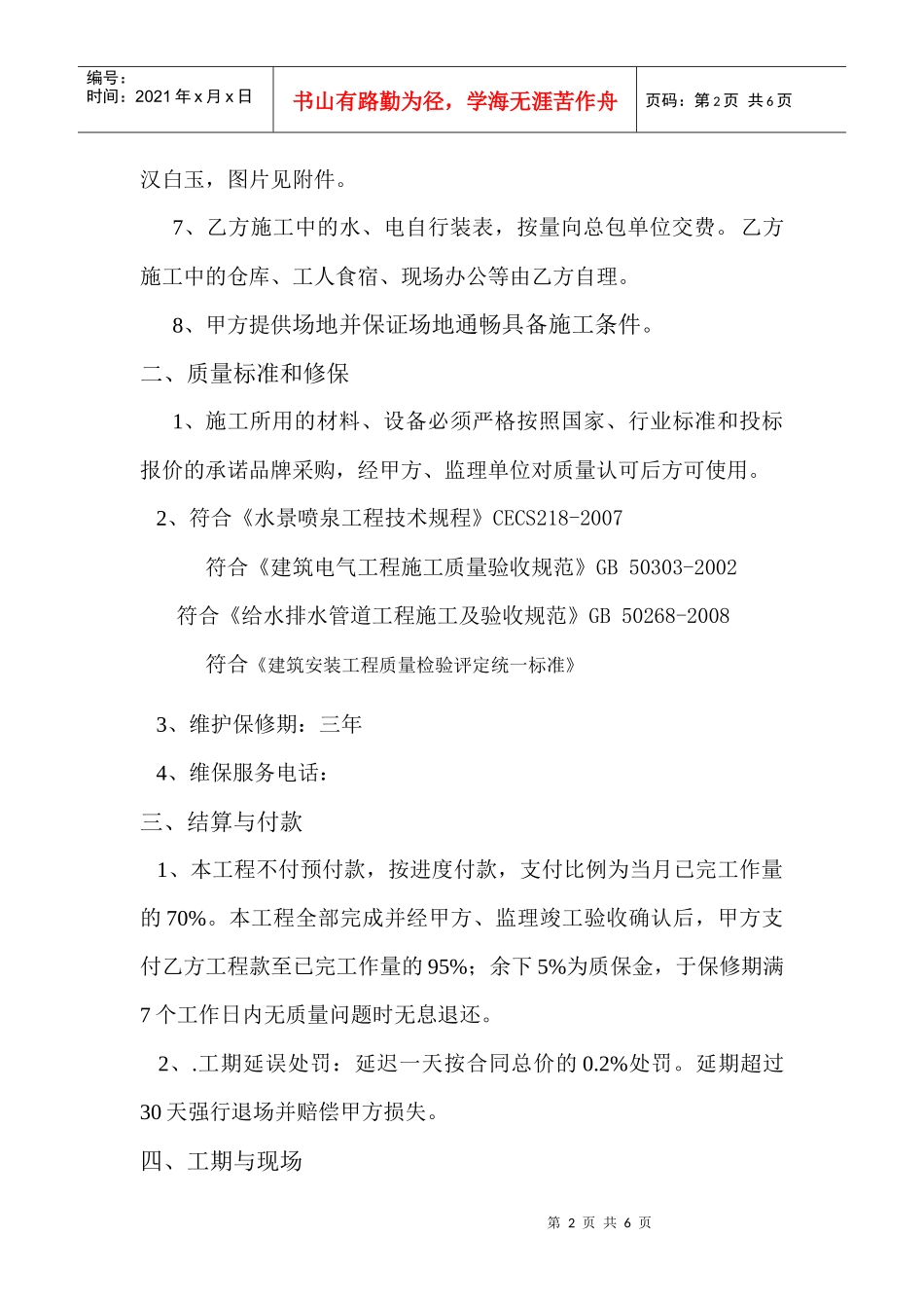 喷泉工程安装协议_第2页