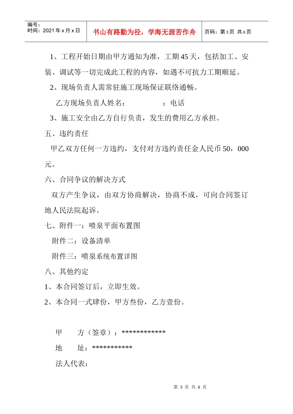 喷泉工程安装协议_第3页