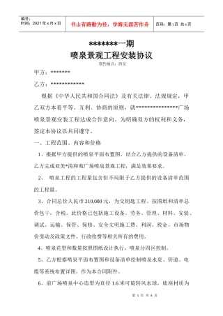 喷泉工程安装协议