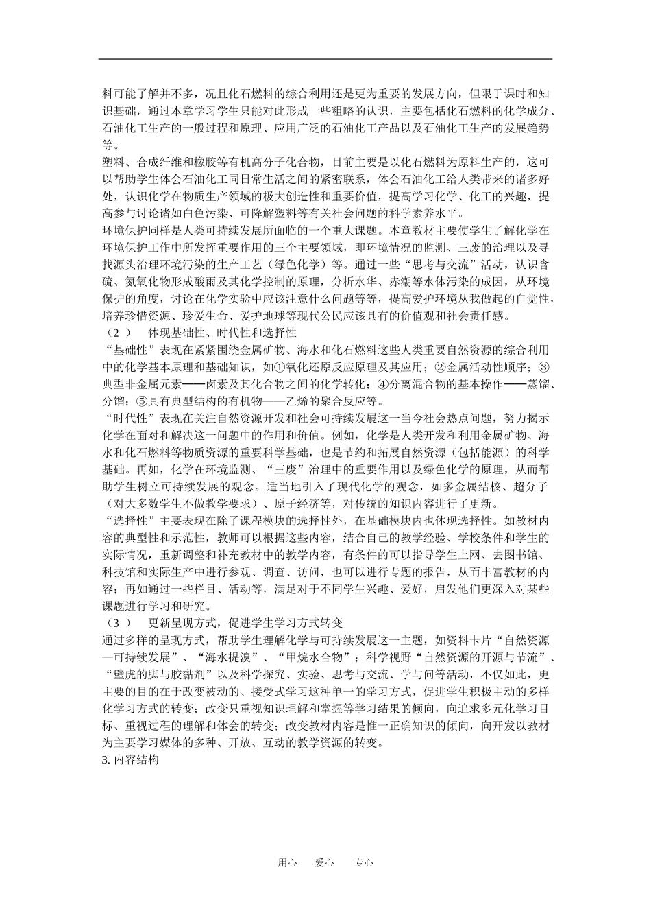 高中化学第四章《化学与可持续发展》教案（3）（新人教必修2）_第2页