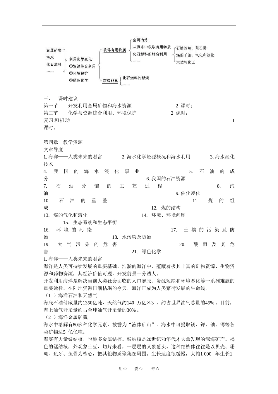 高中化学第四章《化学与可持续发展》教案（3）（新人教必修2）_第3页