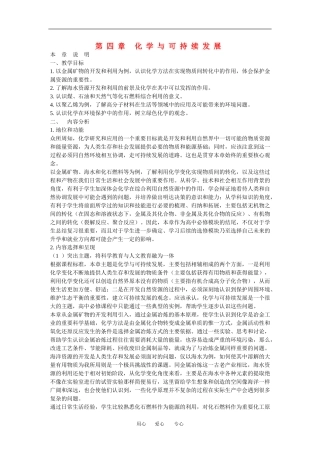 高中化学第四章《化学与可持续发展》教案（3）（新人教必修2）