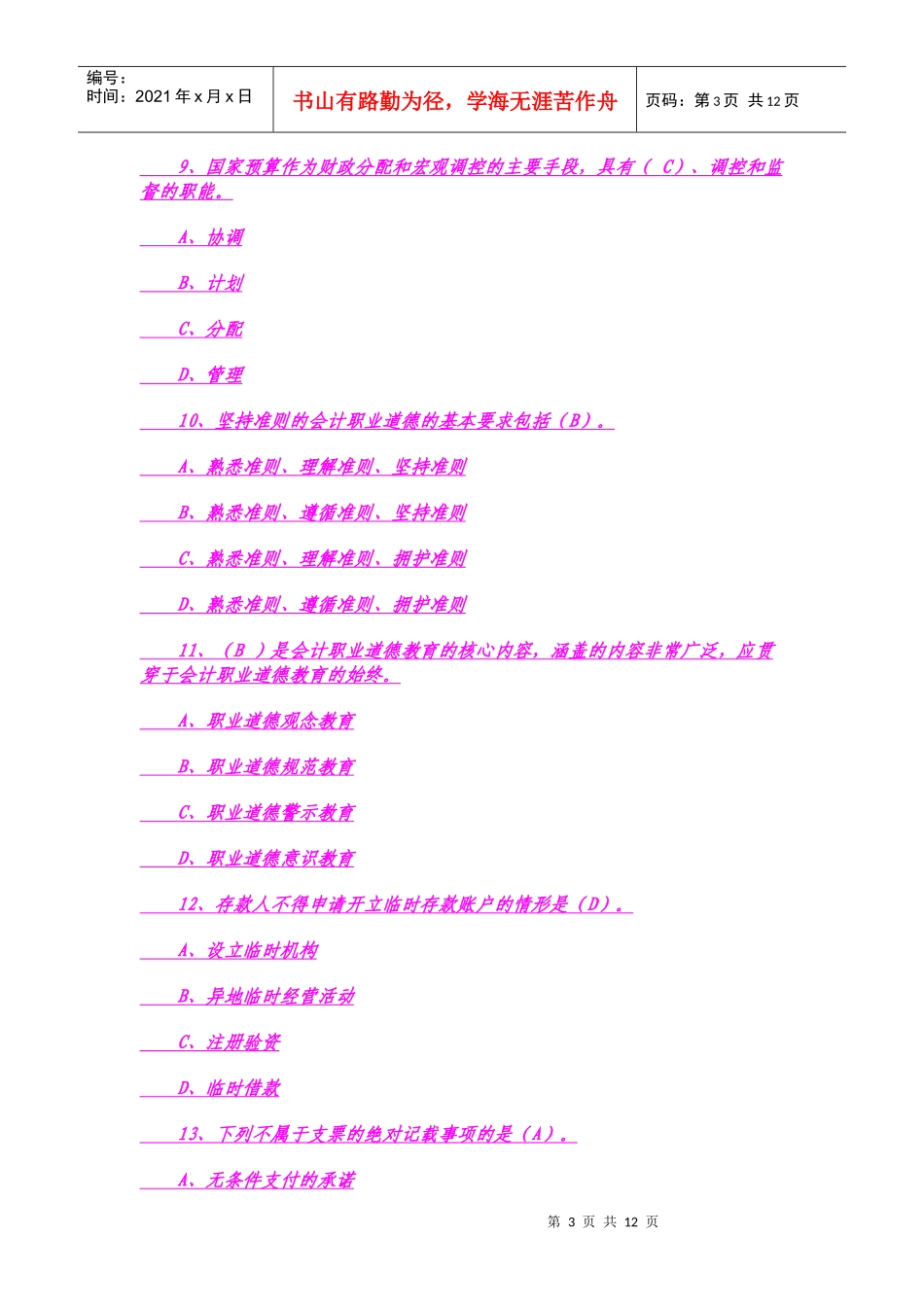 四川官方XXXX年会计从业资格考试财经法规复习资料_第3页