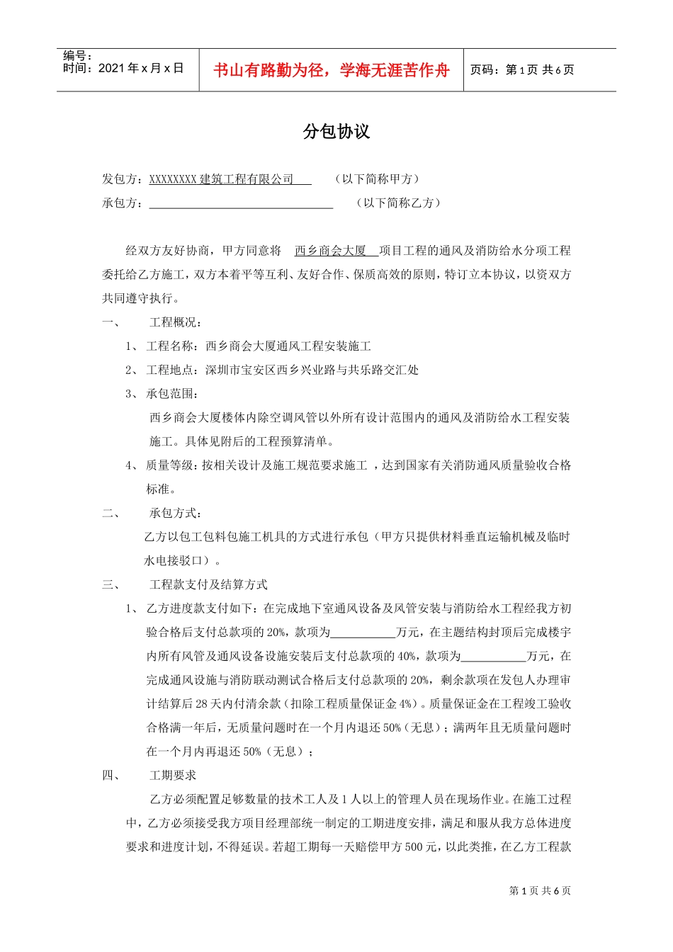 包工包料水电工程承包合同(DOC5页)_第1页