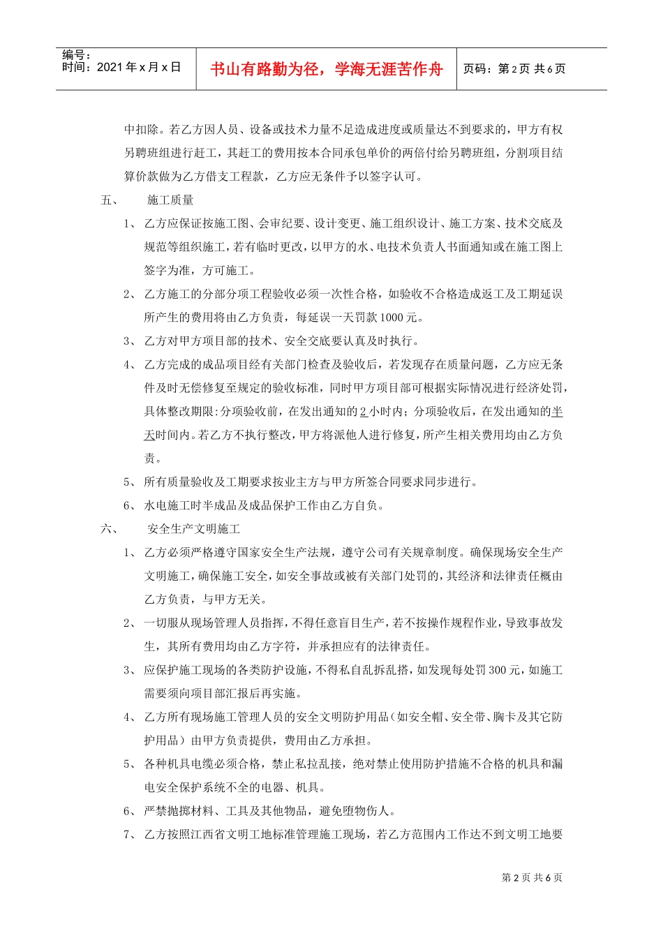 包工包料水电工程承包合同(DOC5页)_第2页