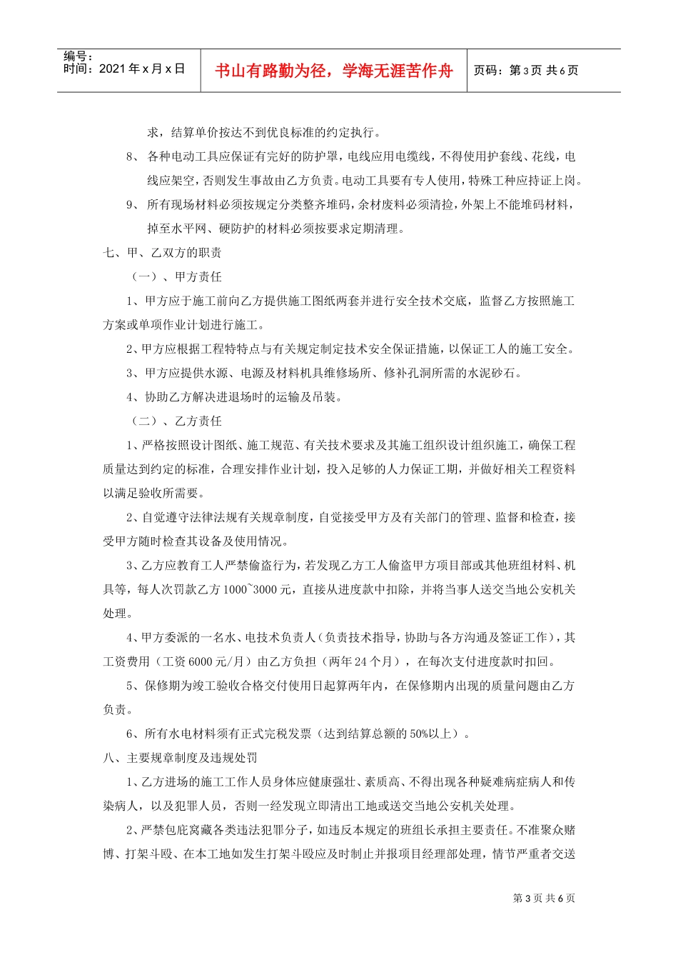 包工包料水电工程承包合同(DOC5页)_第3页