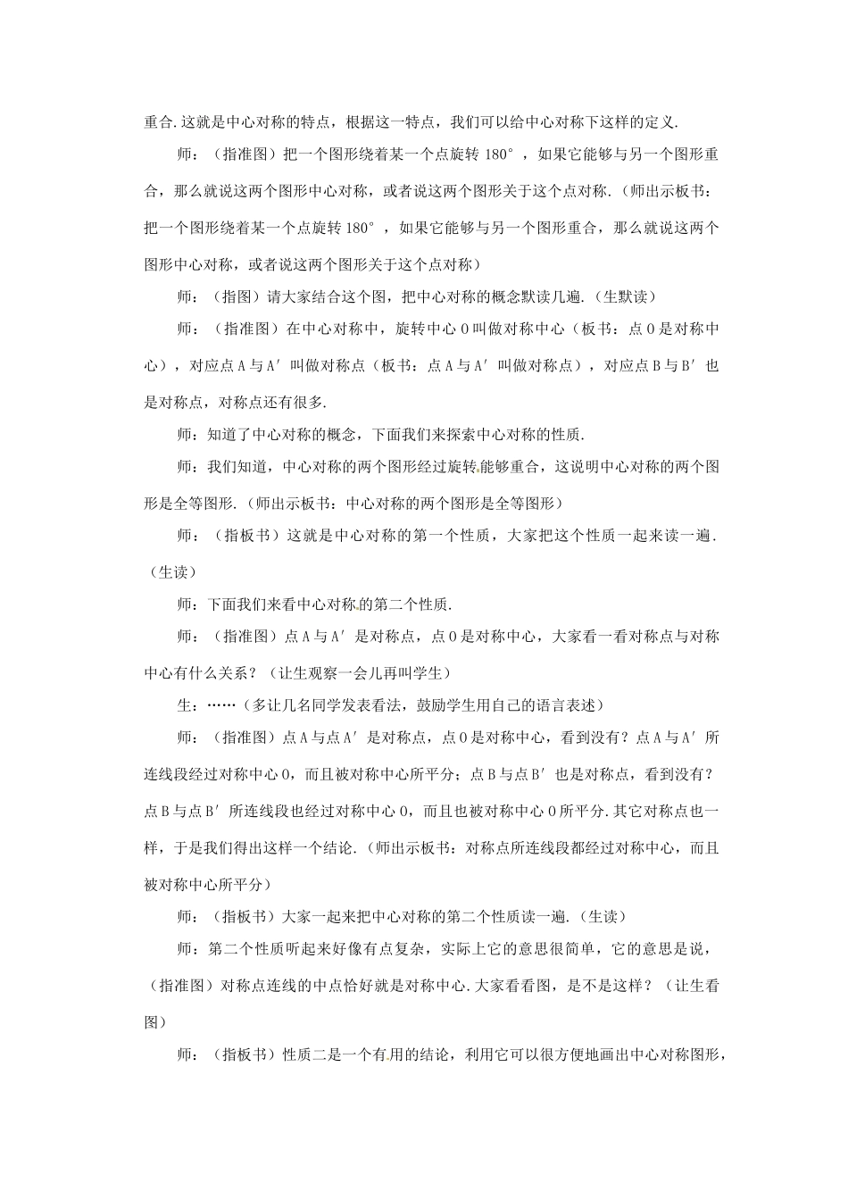 九年级数学上册 23.2 中心对称1-3课时教案 新人教版_第2页