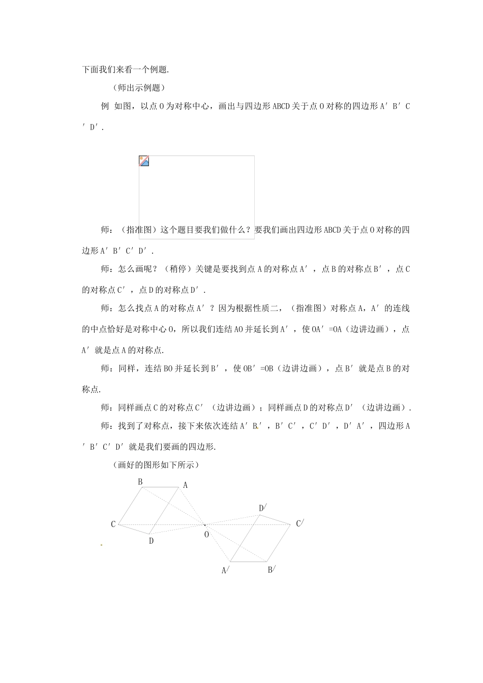 九年级数学上册 23.2 中心对称1-3课时教案 新人教版_第3页