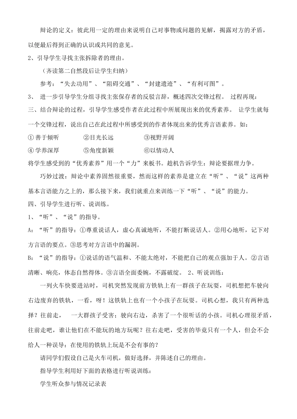 高中语文 第三板块：交锋时刻（二篇教案） 苏教版必修4_第2页