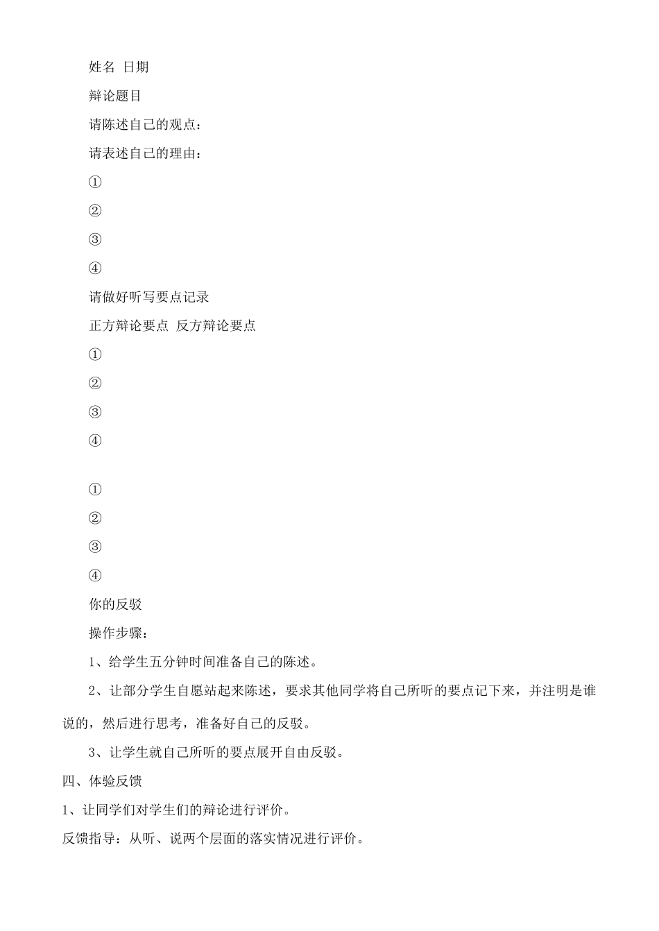 高中语文 第三板块：交锋时刻（二篇教案） 苏教版必修4_第3页