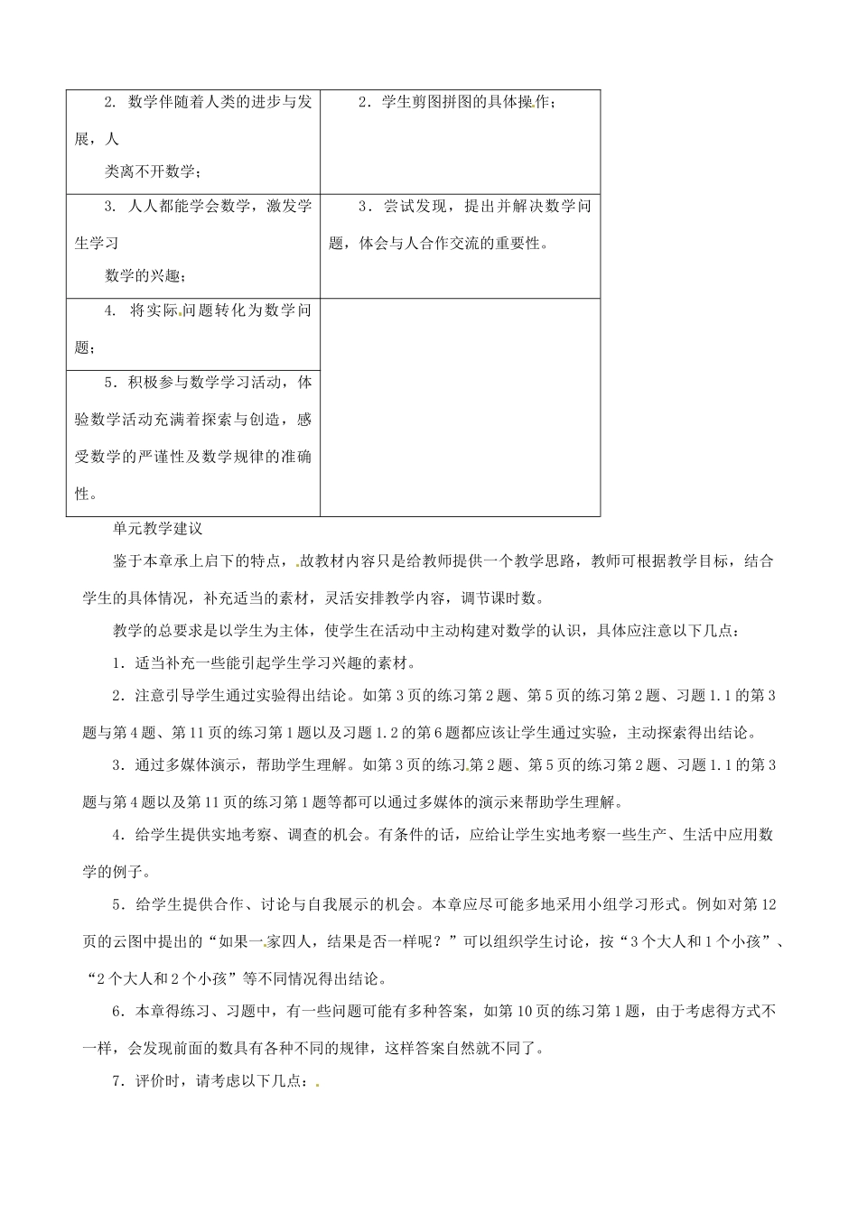 黑龙江省虎林市八五零农场学校七年级数学上册 第一章第1节丰富的图形世界教案_第2页