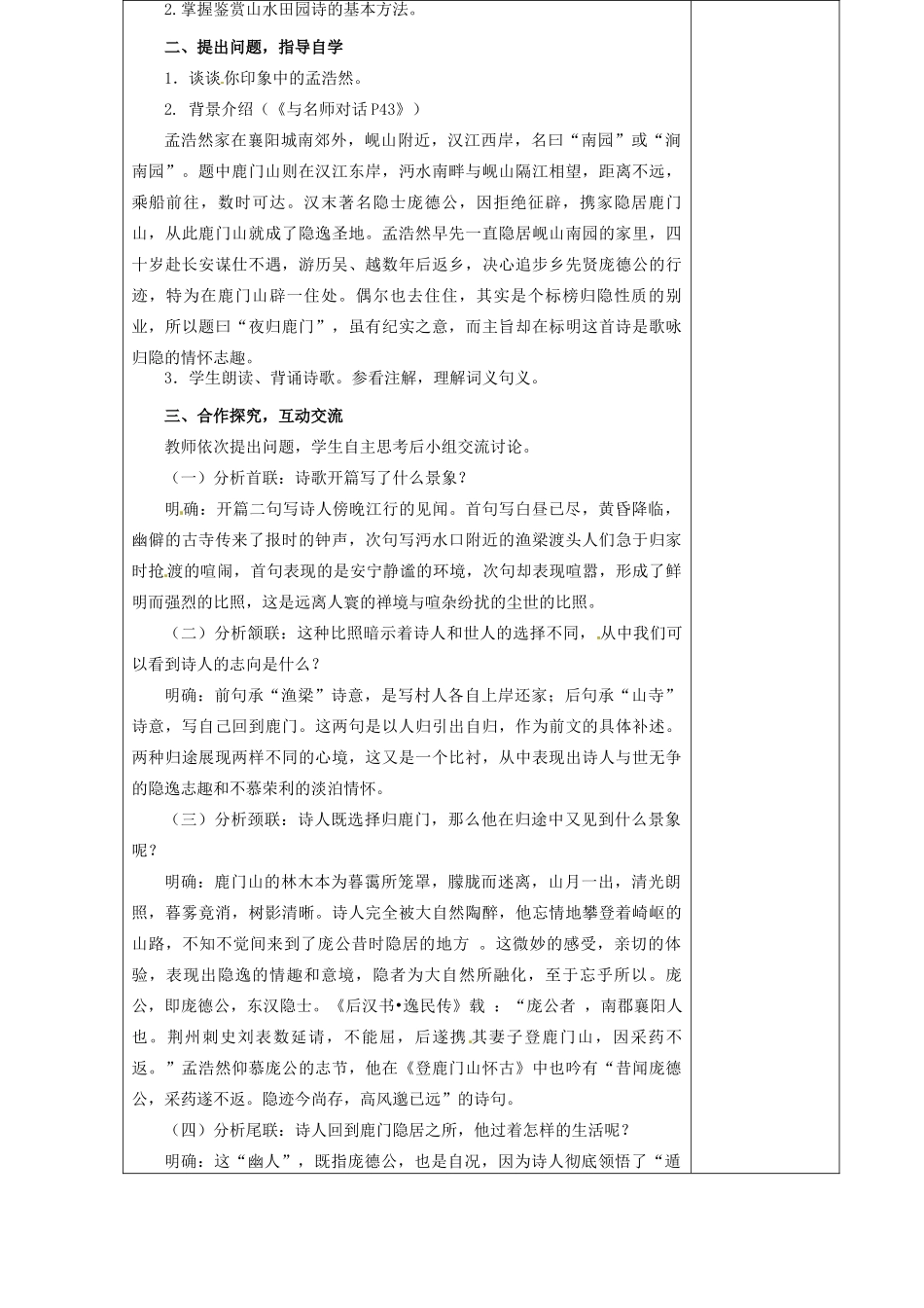 高中语文 第二单元 夜归鹿门歌教案 新人教版《中国古代诗歌散文欣赏》-新人教版高二《中国古代诗歌散文欣赏》语文教案_第2页