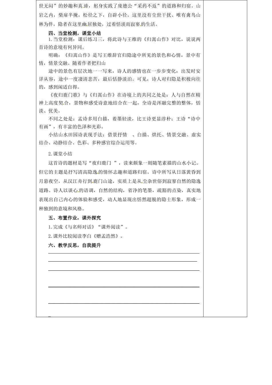 高中语文 第二单元 夜归鹿门歌教案 新人教版《中国古代诗歌散文欣赏》-新人教版高二《中国古代诗歌散文欣赏》语文教案_第3页