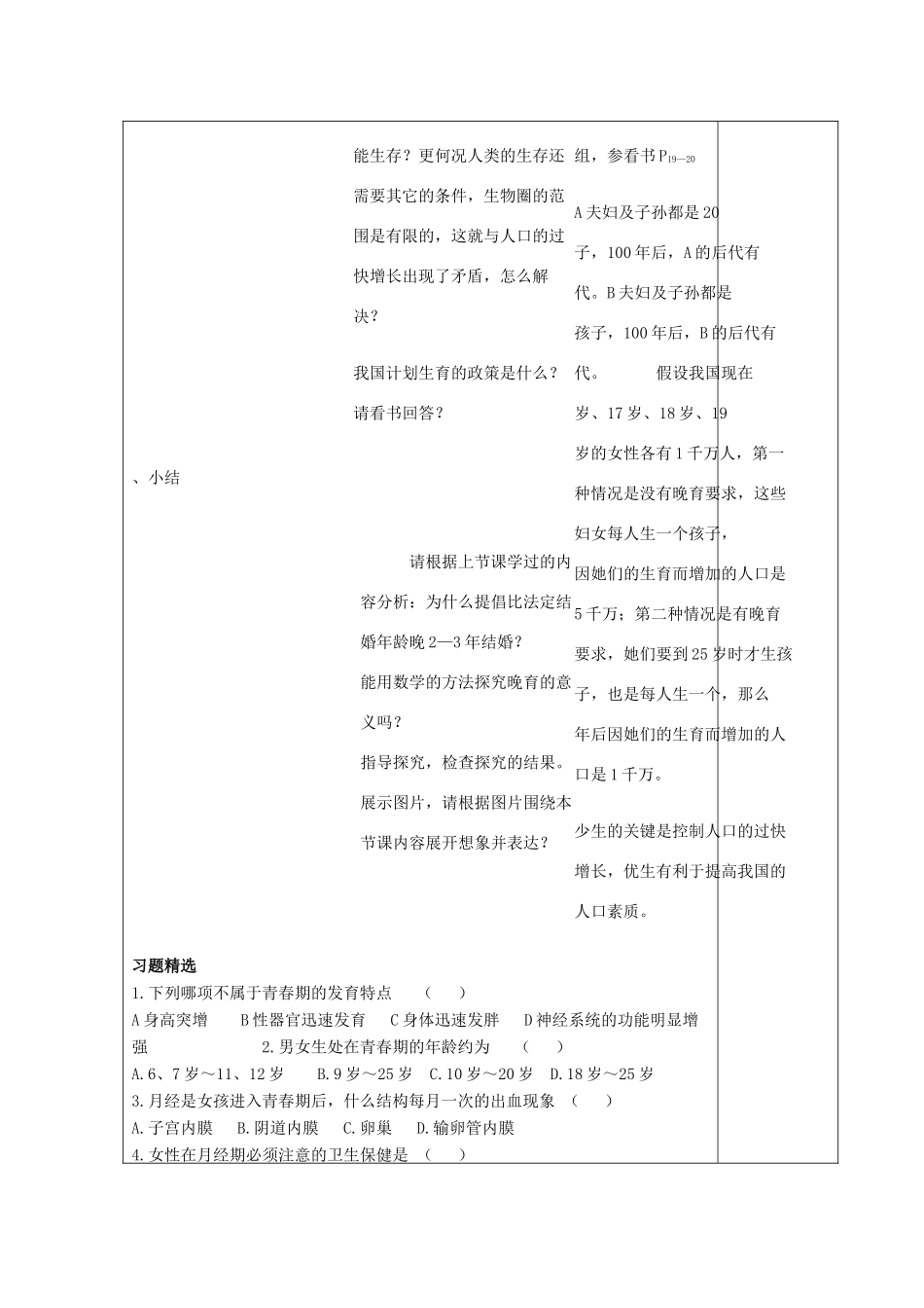 湖南省宁乡县三仙坳初级中学七年级生物下册《4.7.4 计划生育》教案 新人教版_第2页