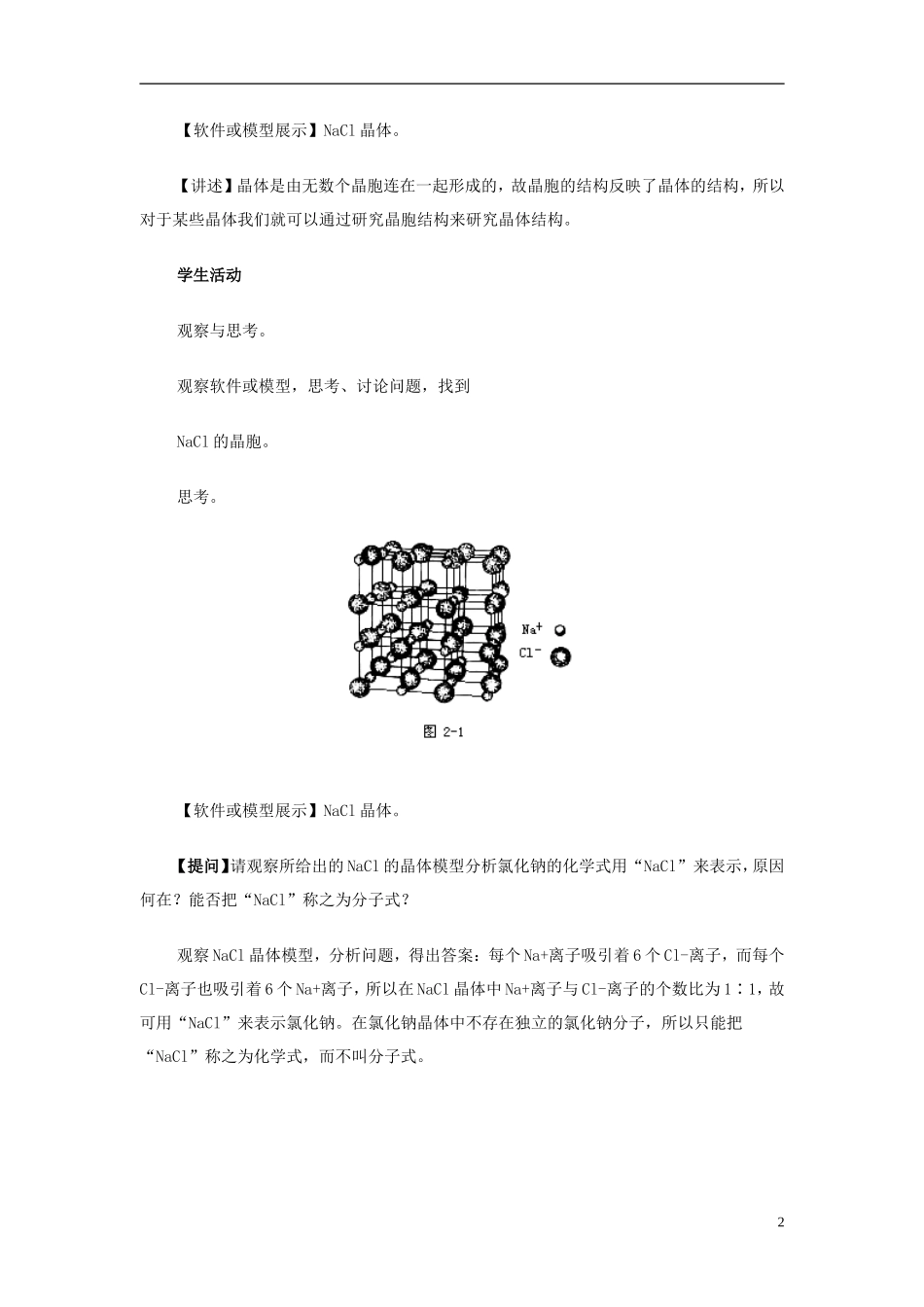 高中化学 《分子间作用力 分子晶体》教案3 苏教版选修3_第2页