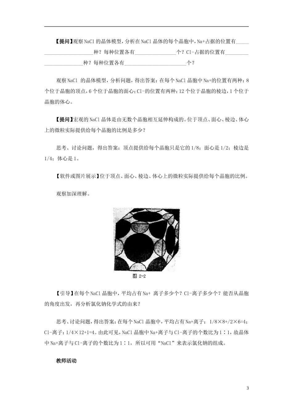 高中化学 《分子间作用力 分子晶体》教案3 苏教版选修3_第3页
