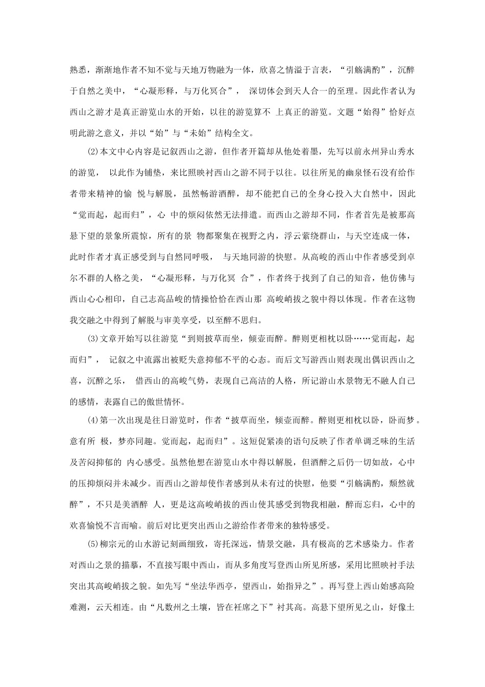 高中语文 专题四 像山那样思考《感悟自然 赤壁赋》教案 新人教版必修1_第3页