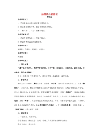高中语文 专题四 像山那样思考《感悟自然 赤壁赋》教案 新人教版必修1