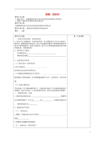 高中化学 脂肪烃教案 苏教版选修5-苏教版高二选修5化学教案