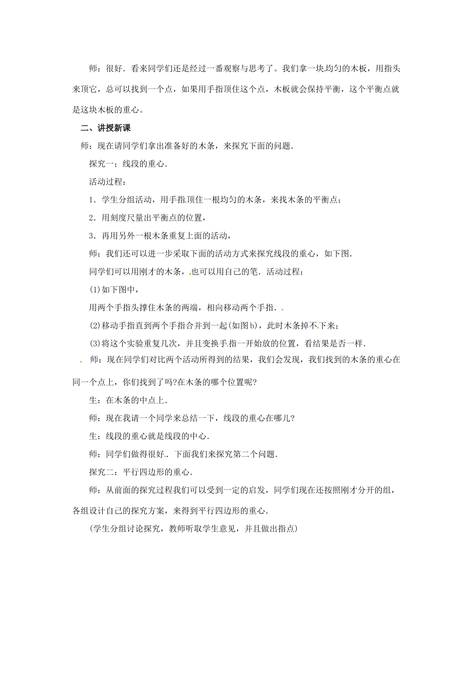 河南省开封市金明区水稻中学八年级数学下册《重心》教案 新人教版_第2页
