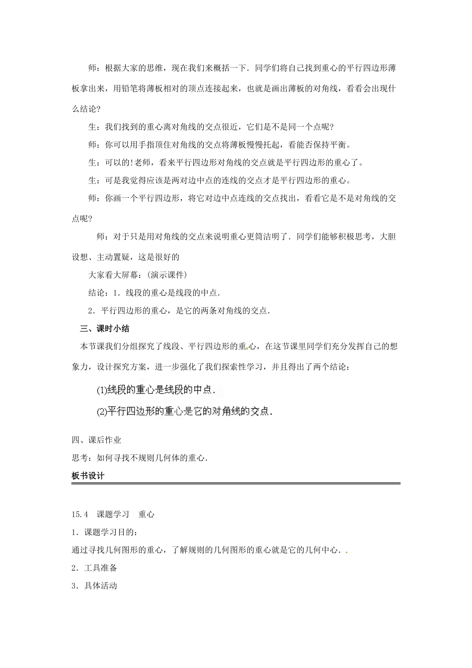 河南省开封市金明区水稻中学八年级数学下册《重心》教案 新人教版_第3页