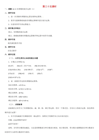 黑龙江省虎林市八五零农场学校七年级数学上册 第二章第11节有理数的混合运算(1)教案 人教新课标版