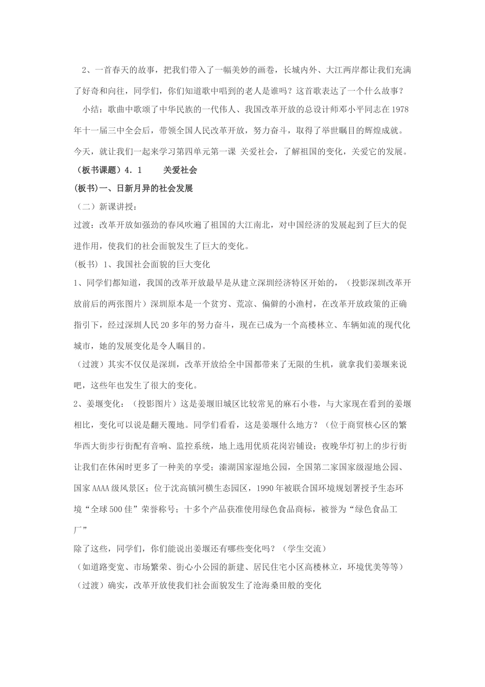 八年级政治上册 4.1《关爱社会》教案 粤教版_第2页