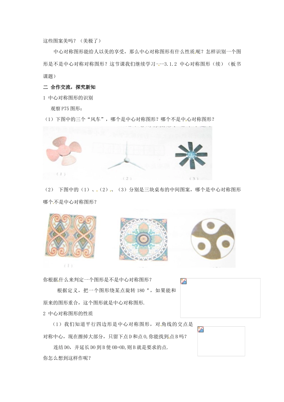 八年级数学下册 3.1.2《中心对称图形》教案 湘教版_第2页