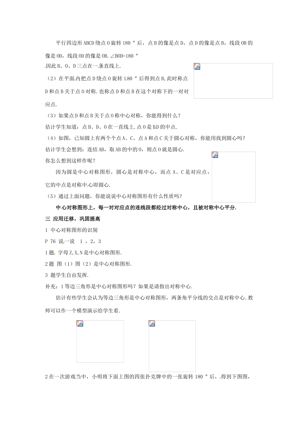 八年级数学下册 3.1.2《中心对称图形》教案 湘教版_第3页