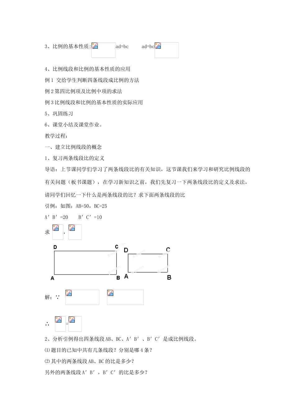 九年级数学上册 19.1 比例线段教案 北京课改版-北京课改版初中九年级上册数学教案_第2页