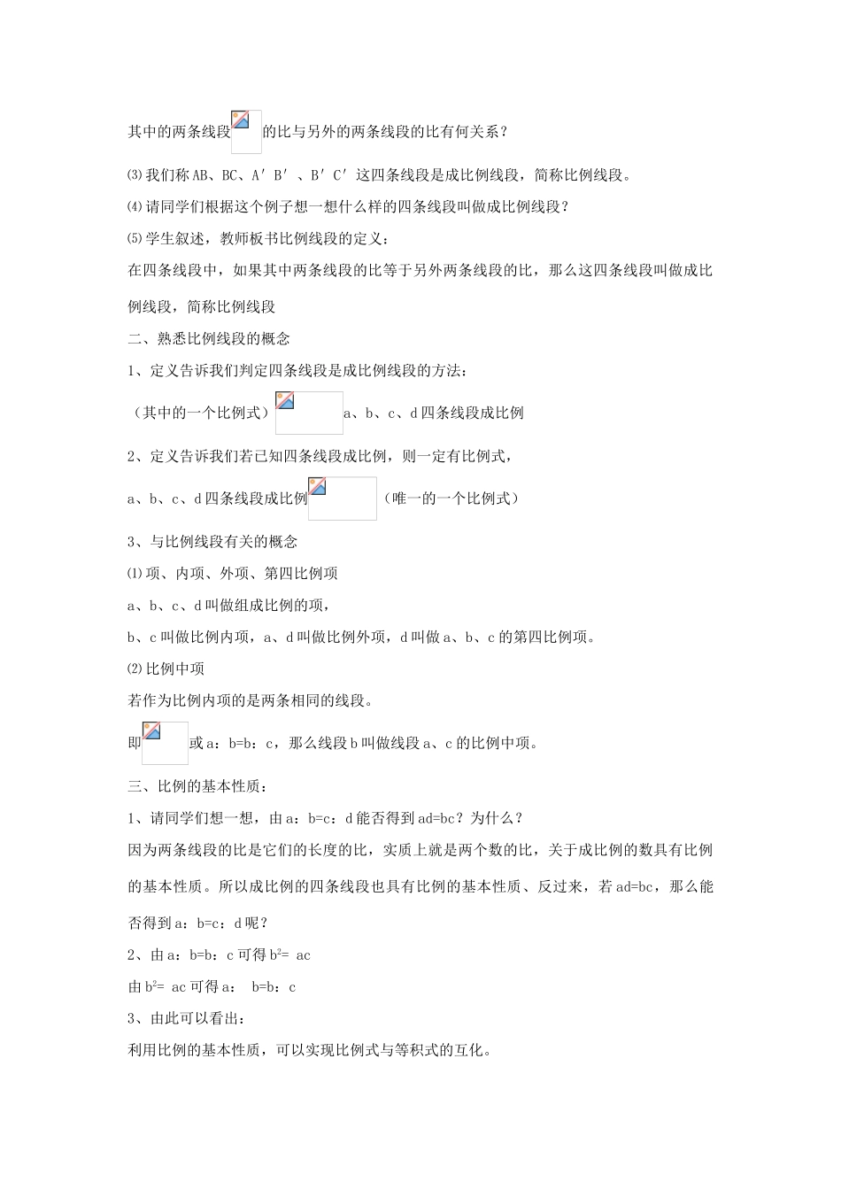 九年级数学上册 19.1 比例线段教案 北京课改版-北京课改版初中九年级上册数学教案_第3页