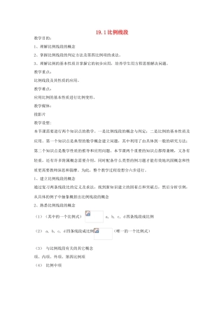 九年级数学上册 19.1 比例线段教案 北京课改版-北京课改版初中九年级上册数学教案