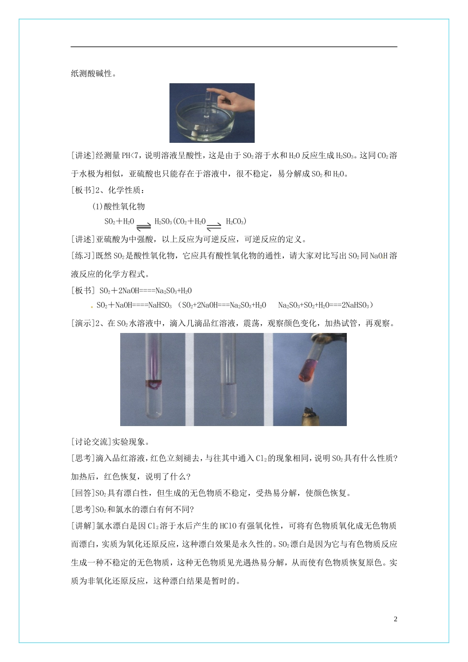 高中化学 4.3 硫和氮的氧化物（第1课时）教学设计 新人教版必修1_第2页