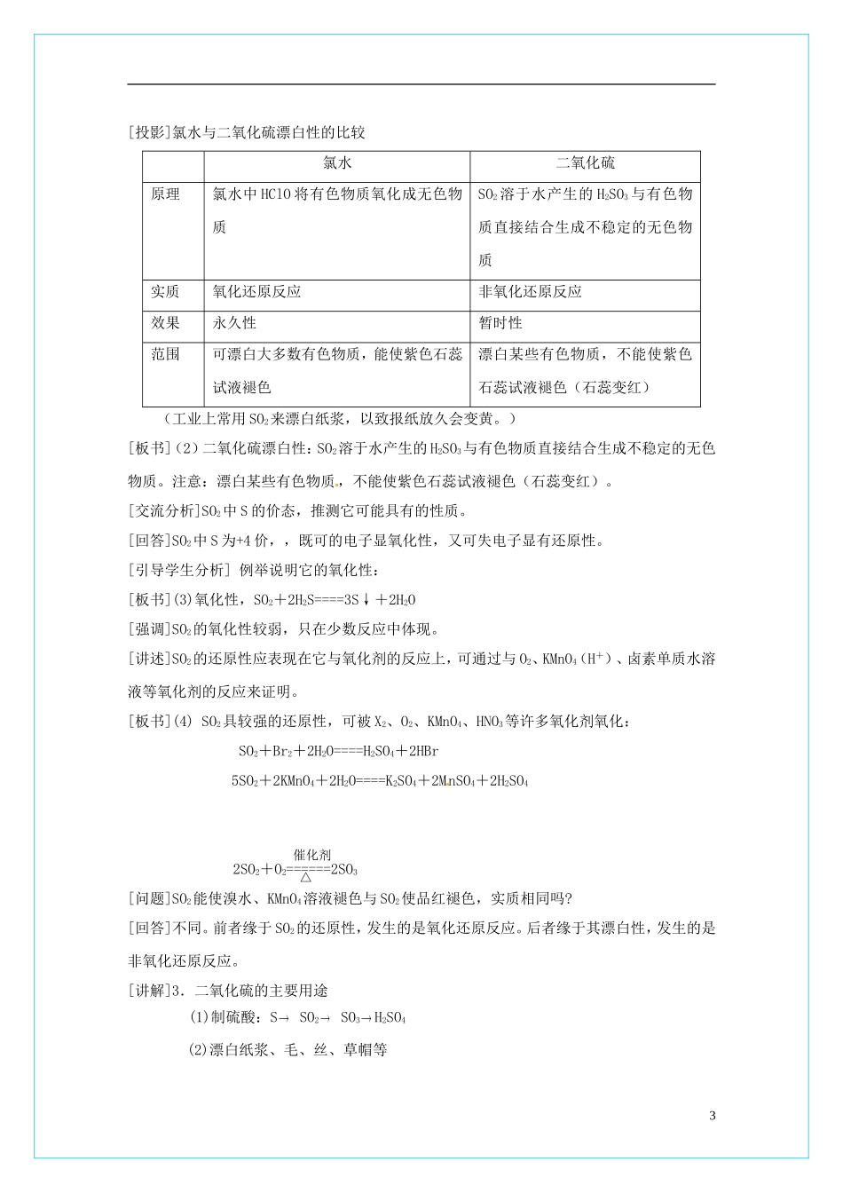 高中化学 4.3 硫和氮的氧化物（第1课时）教学设计 新人教版必修1_第3页