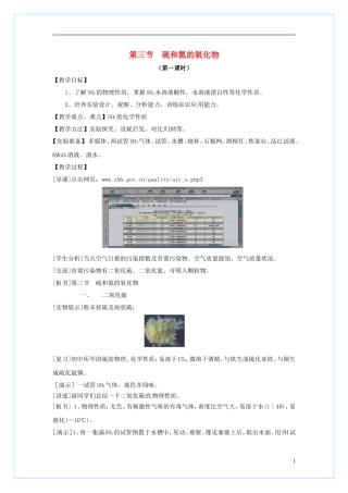 高中化学 4.3 硫和氮的氧化物（第1课时）教学设计 新人教版必修1