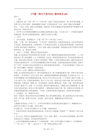 高中语文：1.1《千篇一律与千变万化》教案（3）（语文版必修3）