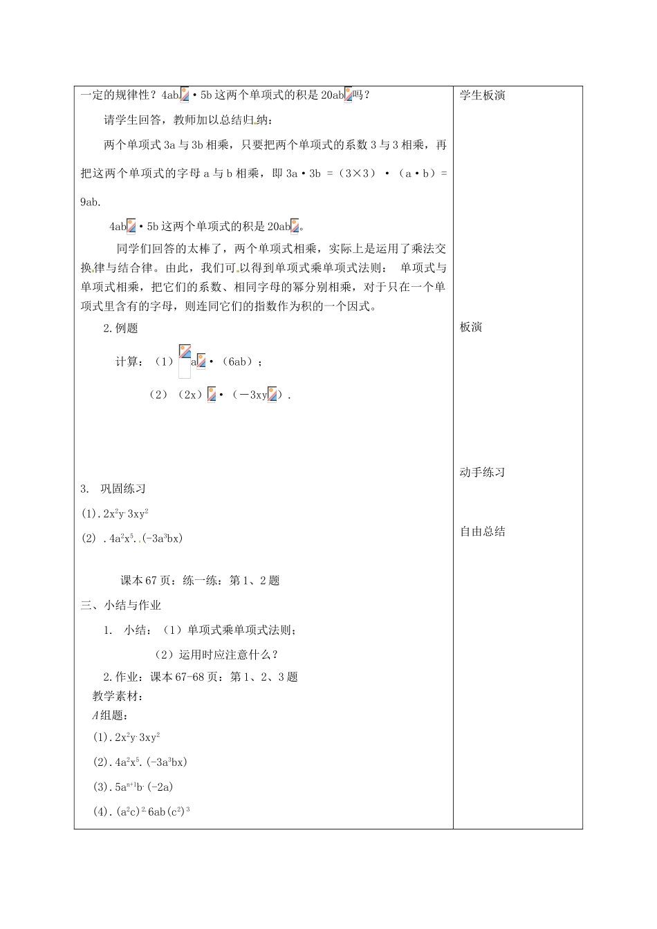 江苏省宿迁市宿迁学院附属中学七年级数学下册 9.1 单项式乘单项式教案 （新版）苏科版_第2页