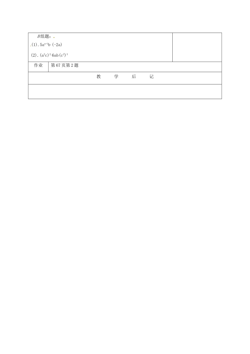 江苏省宿迁市宿迁学院附属中学七年级数学下册 9.1 单项式乘单项式教案 （新版）苏科版_第3页