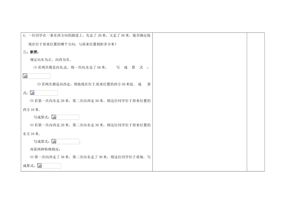 吉林省长春市第一零四中学七年级数学上册 2.6 有理数的加法教案（1） 华东师大版_第2页